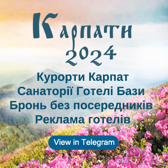 Карпати 2024