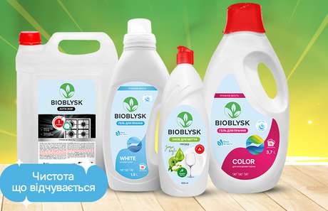 BioBlysk – це ваш партнер у досягненні чистоти