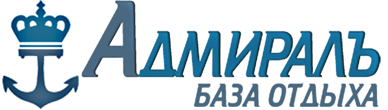 База відпочинку Адмірал